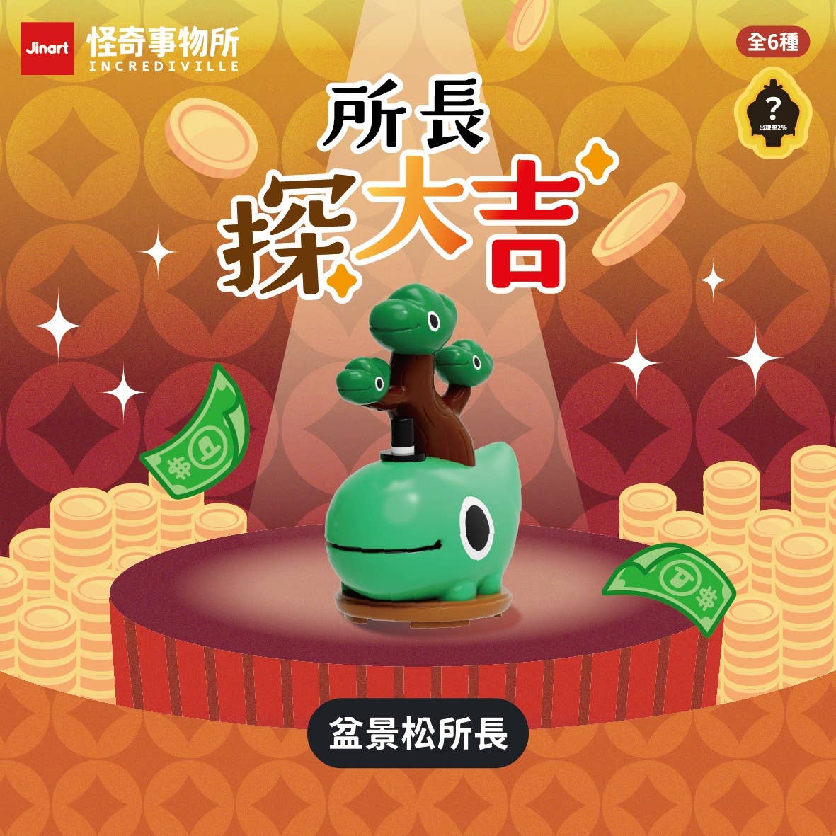 Lucky Frog Blind Box