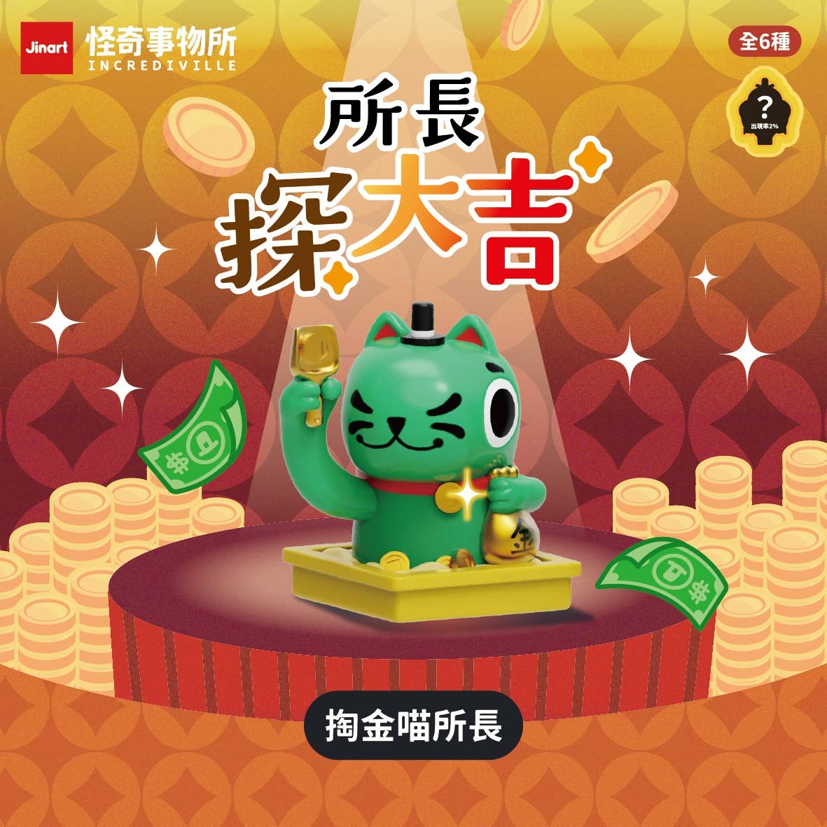 Lucky Frog Blind Box