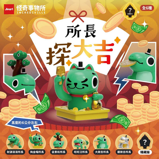 Lucky Frog Blind Box