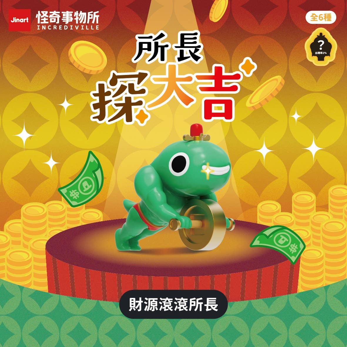 Lucky Frog Blind Box